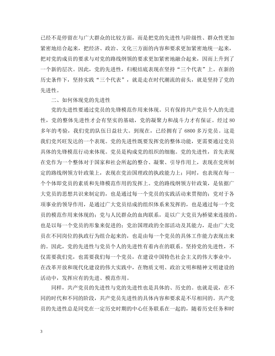 把握先进性增强使命感 _第3页
