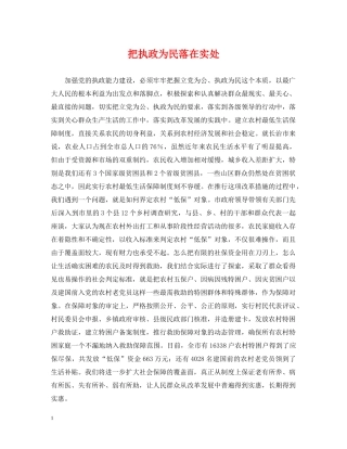 把执政为民落在实处 