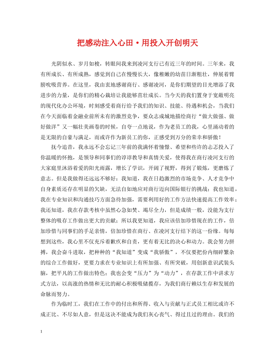 把感动注入心田·用投入开创明天 _第1页