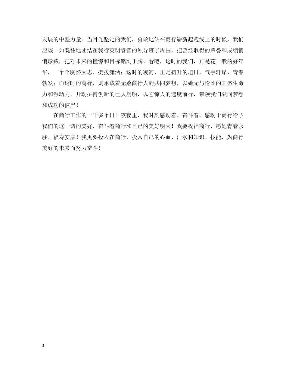 把感动注入心田·用投入开创明天 _第3页