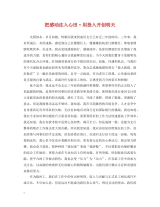 把感动注入心田·用投入开创明天 