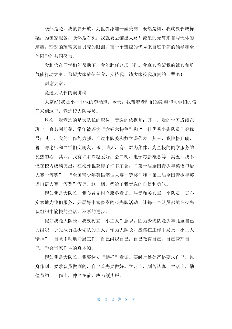 少先队活动案例爱国篇少先队活动4篇_第3页