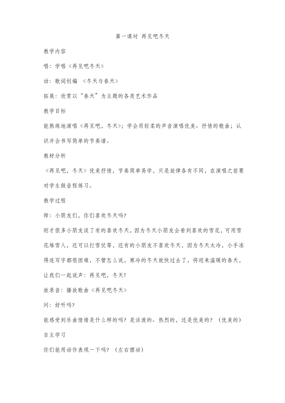 新苏教版小学音乐一年级下册教案_第2页