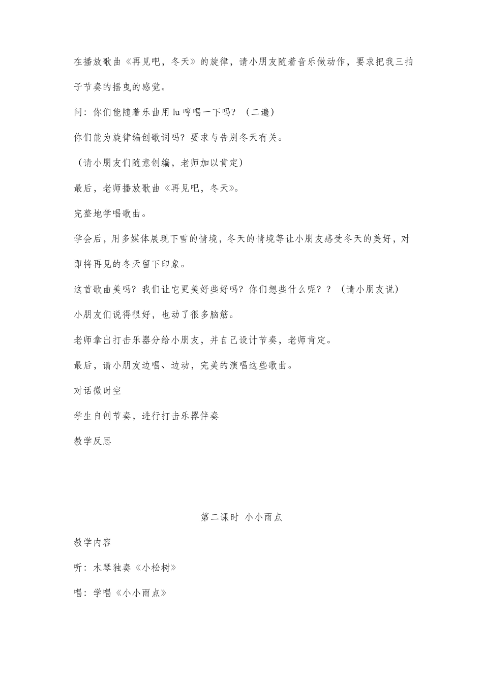新苏教版小学音乐一年级下册教案_第3页