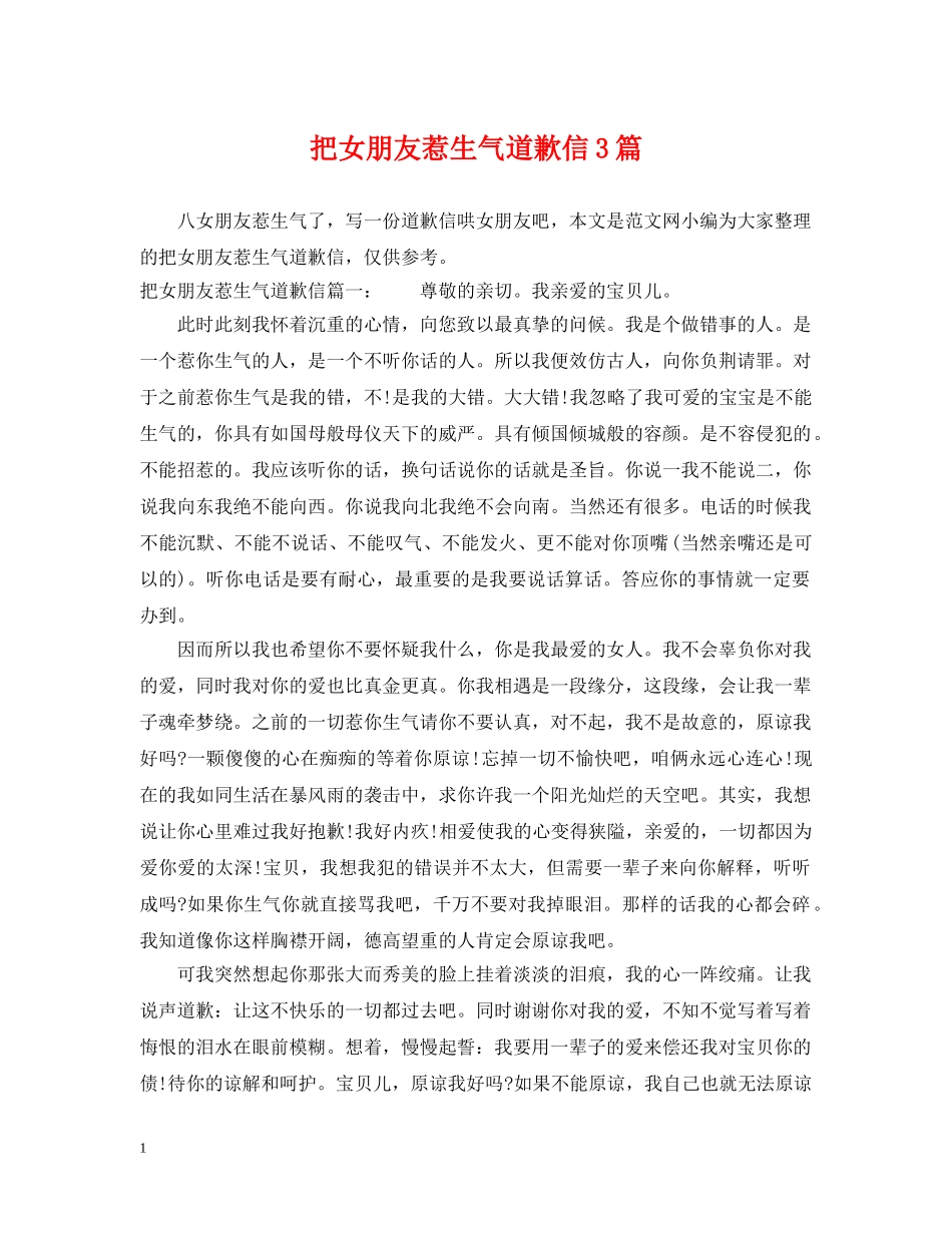 把女朋友惹生气道歉信3篇 _第1页
