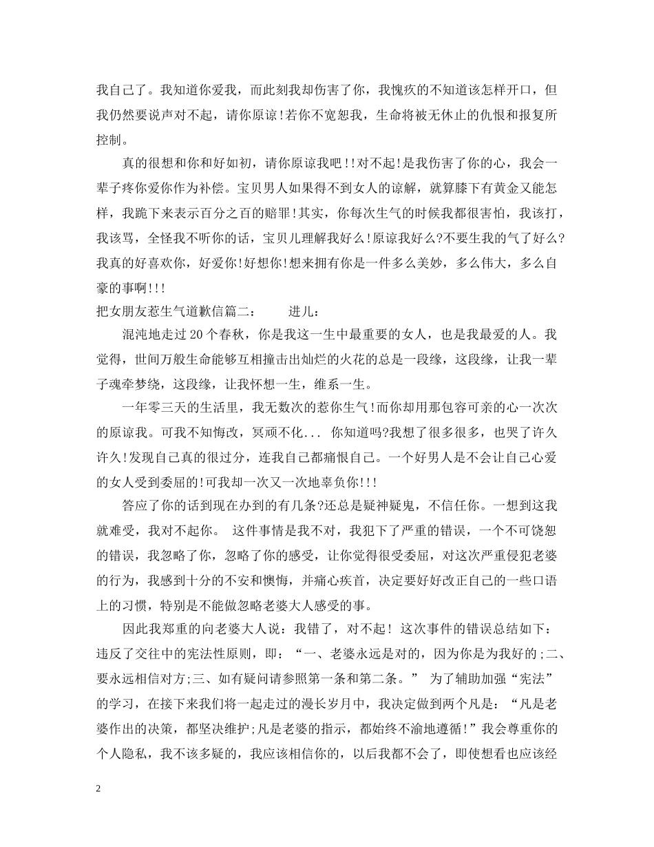 把女朋友惹生气道歉信3篇 _第2页