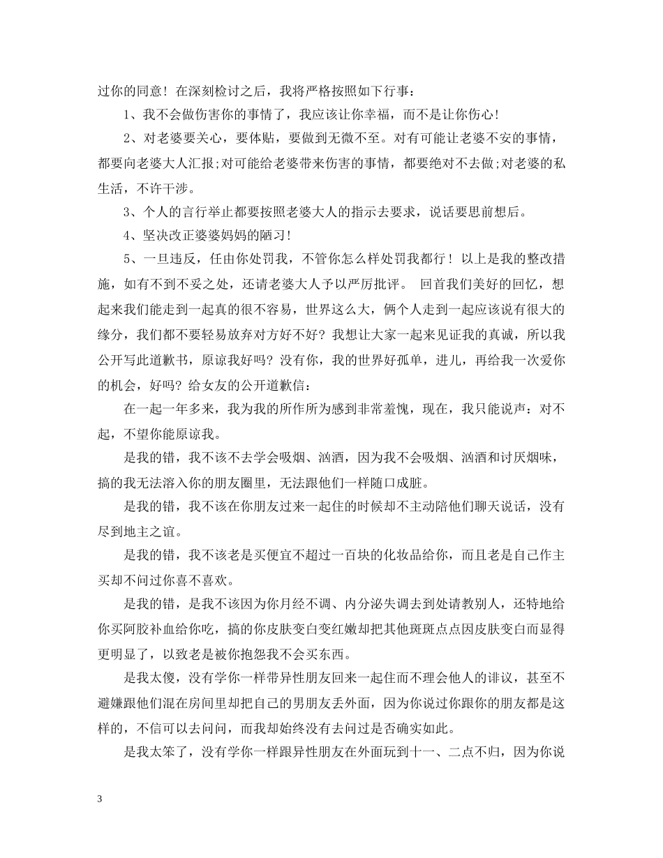 把女朋友惹生气道歉信3篇 _第3页
