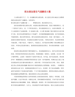 把女朋友惹生气道歉信3篇 