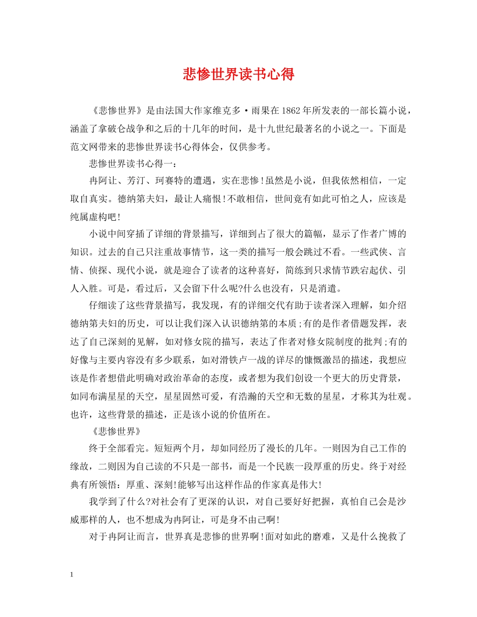 悲惨世界读书心得2 _第1页
