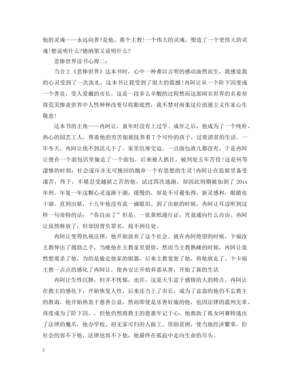 悲惨世界读书心得2 _第2页