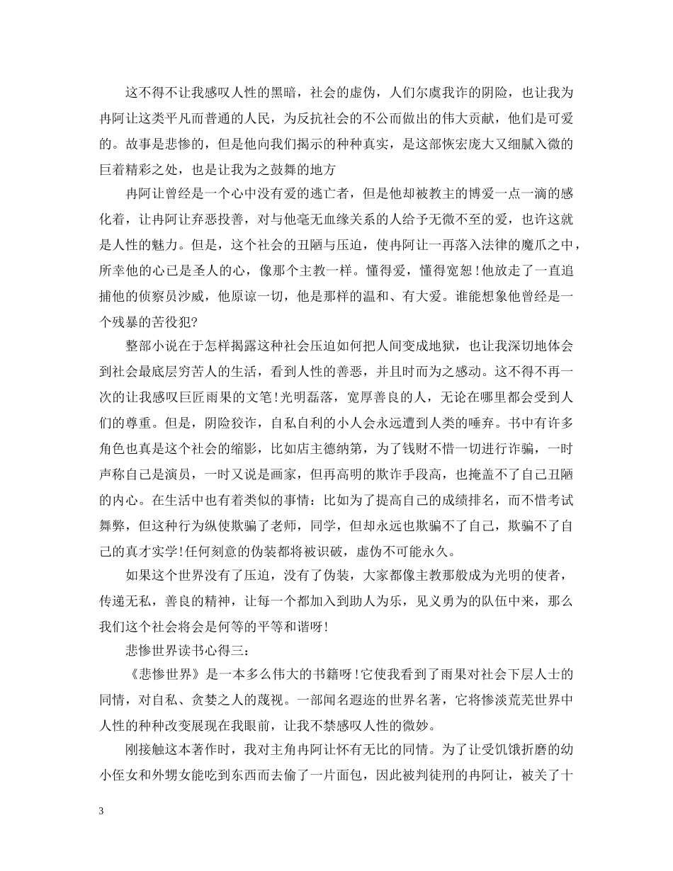 悲惨世界读书心得2 _第3页