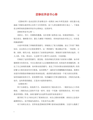 悲惨世界读书心得2 