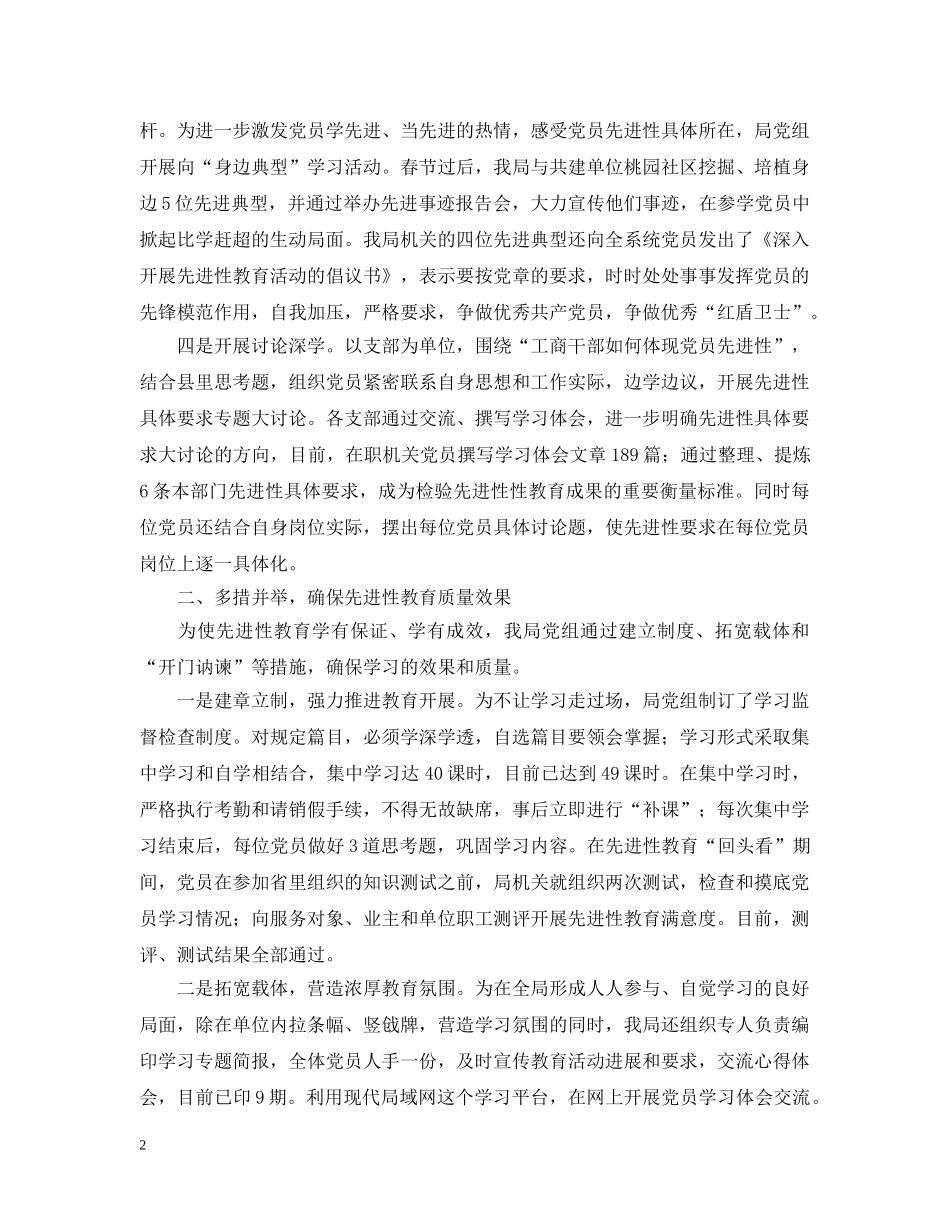 把党员先进性教育引向深入 _第2页