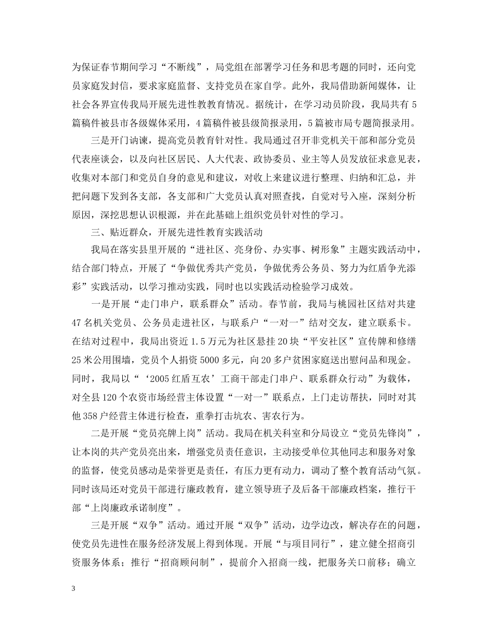 把党员先进性教育引向深入 _第3页