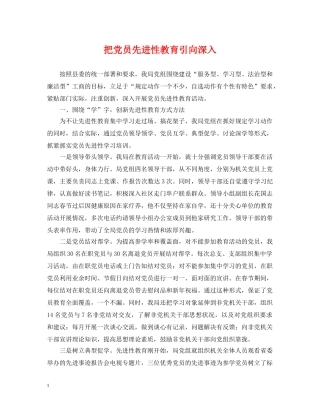 把党员先进性教育引向深入 