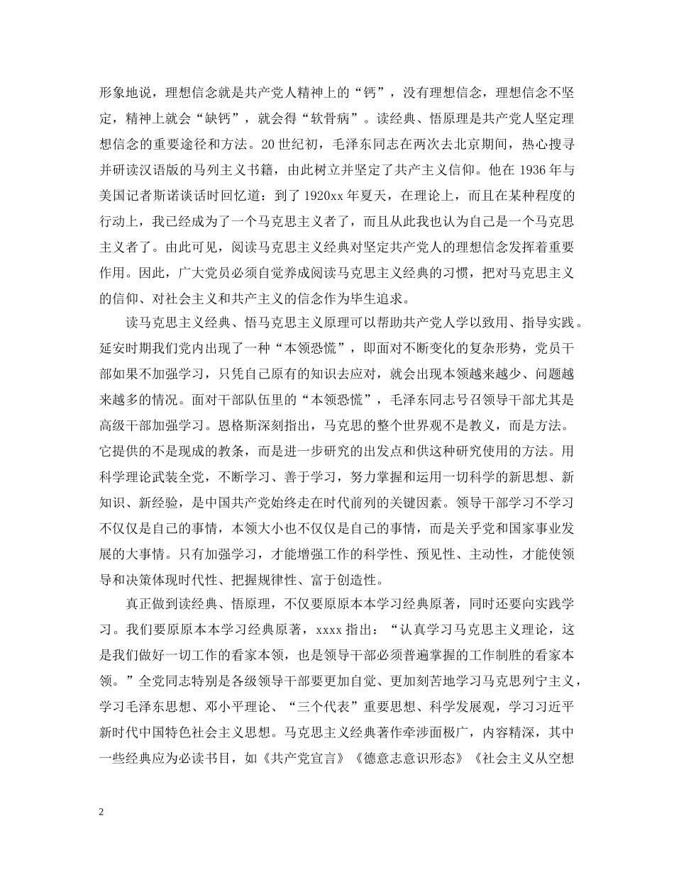 把悟原理当作生活精神追求思想五篇 _第2页