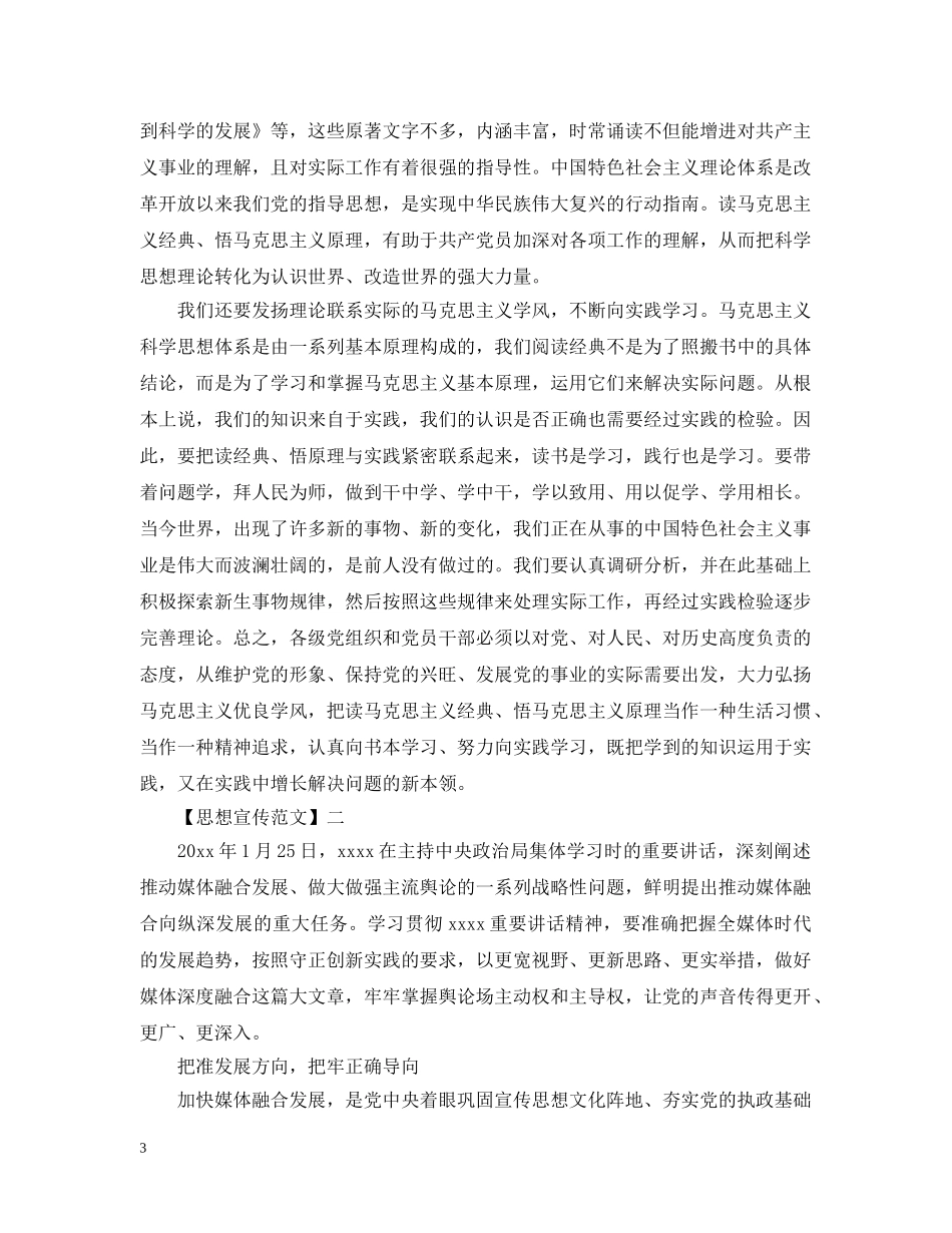 把悟原理当作生活精神追求思想五篇 _第3页