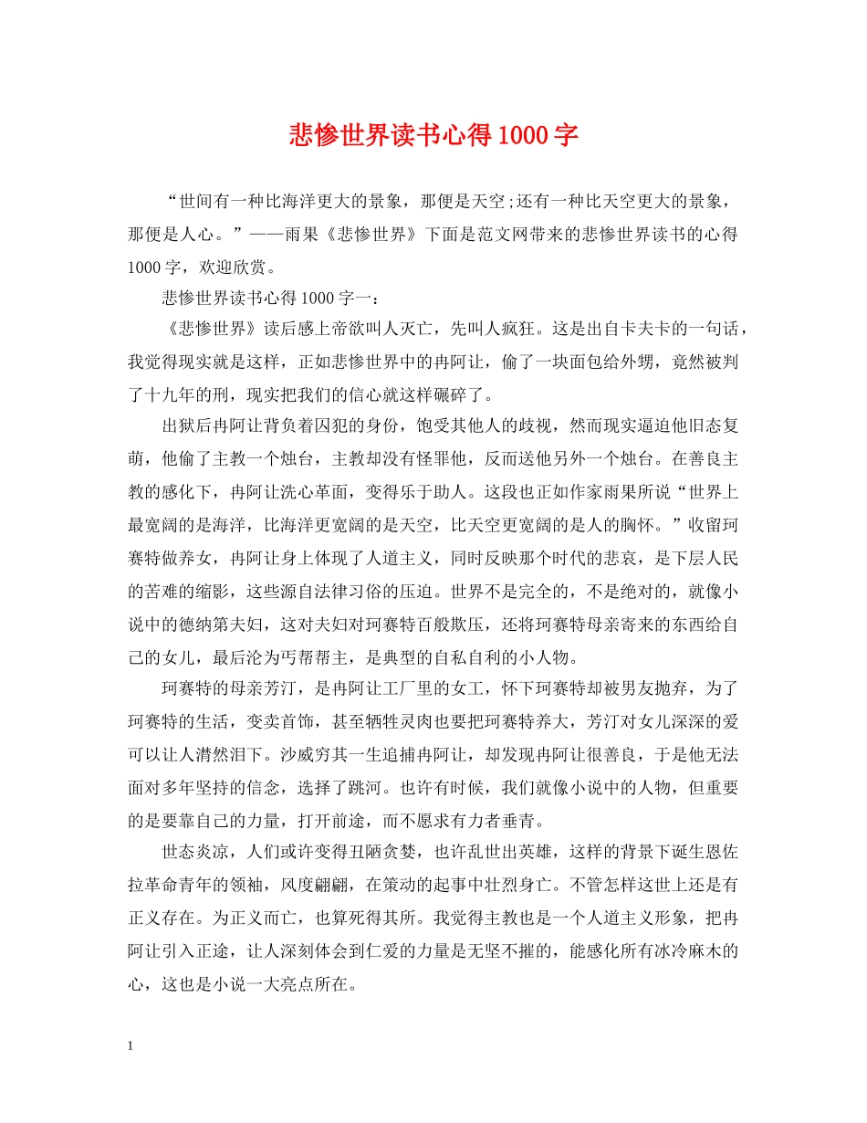 悲惨世界读书心得1000字 _第1页