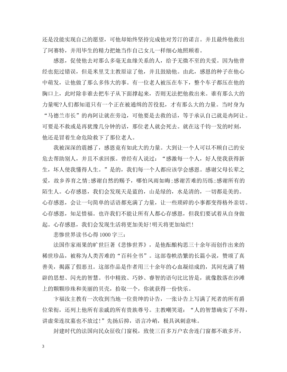 悲惨世界读书心得1000字 _第3页