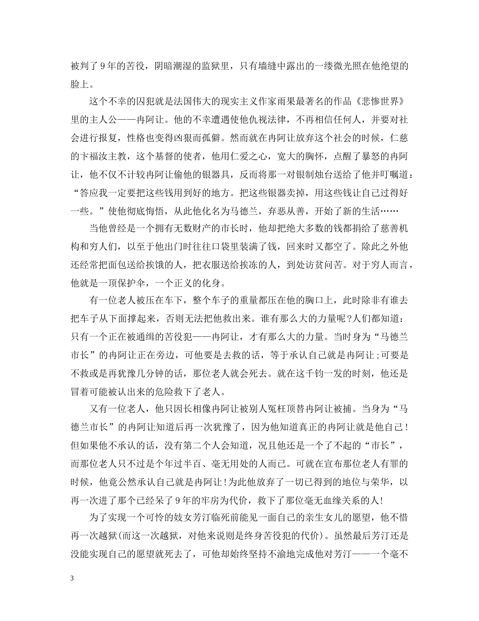 悲惨世界读书心得1500字 _第3页