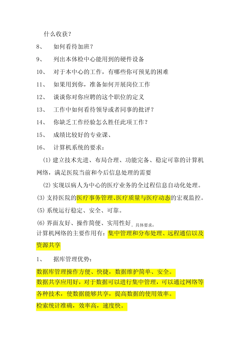 体检中心或医院信息部面试题目 _第2页