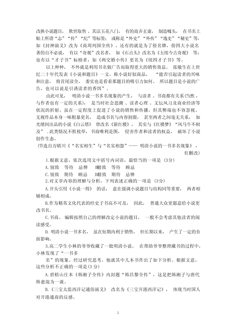 山东省2020年冬季普通高中学业水平合格考试语文试题(含答案)_第2页