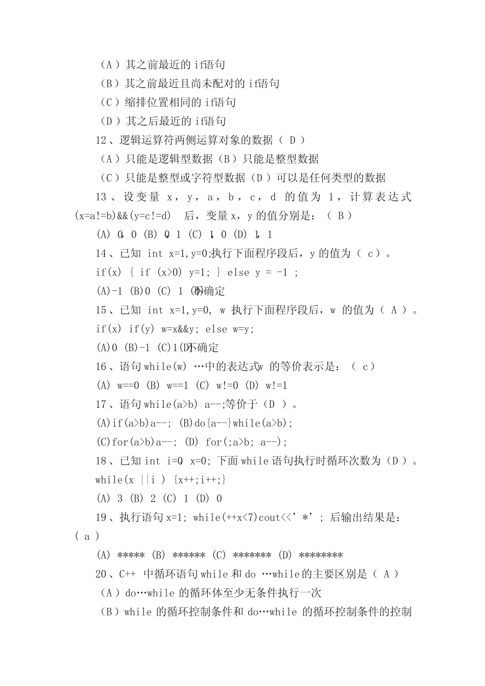 C试题库有答案的 _第2页