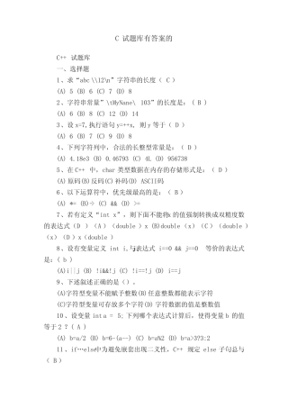 C试题库有答案的 