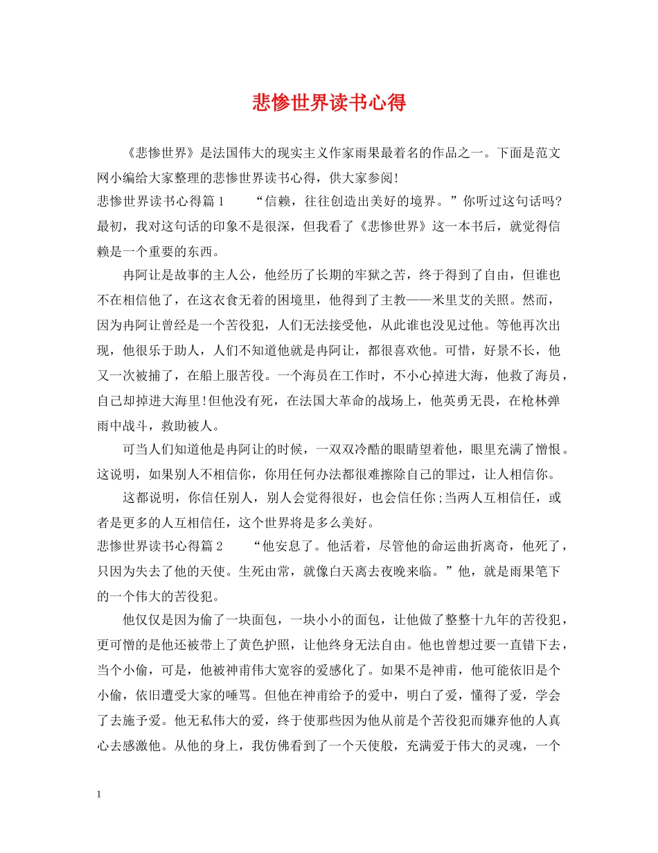 悲惨世界读书心得 _第1页