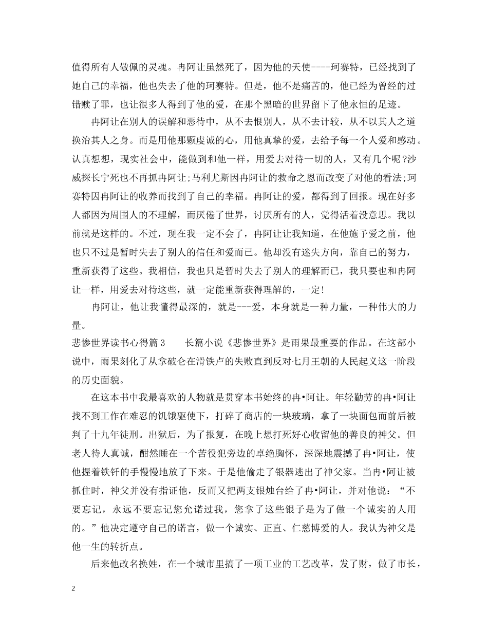 悲惨世界读书心得 _第2页