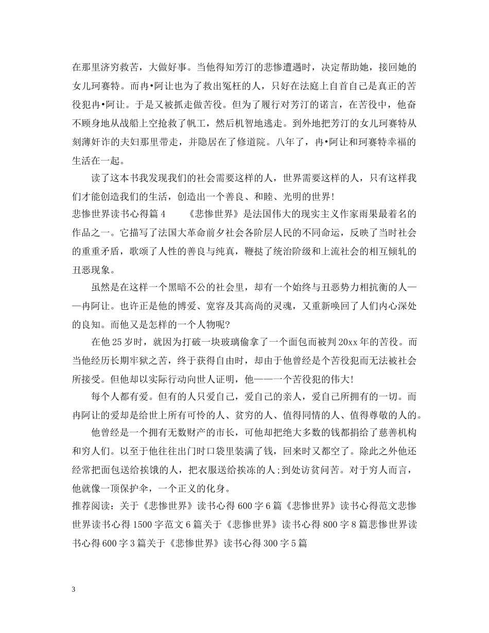 悲惨世界读书心得 _第3页