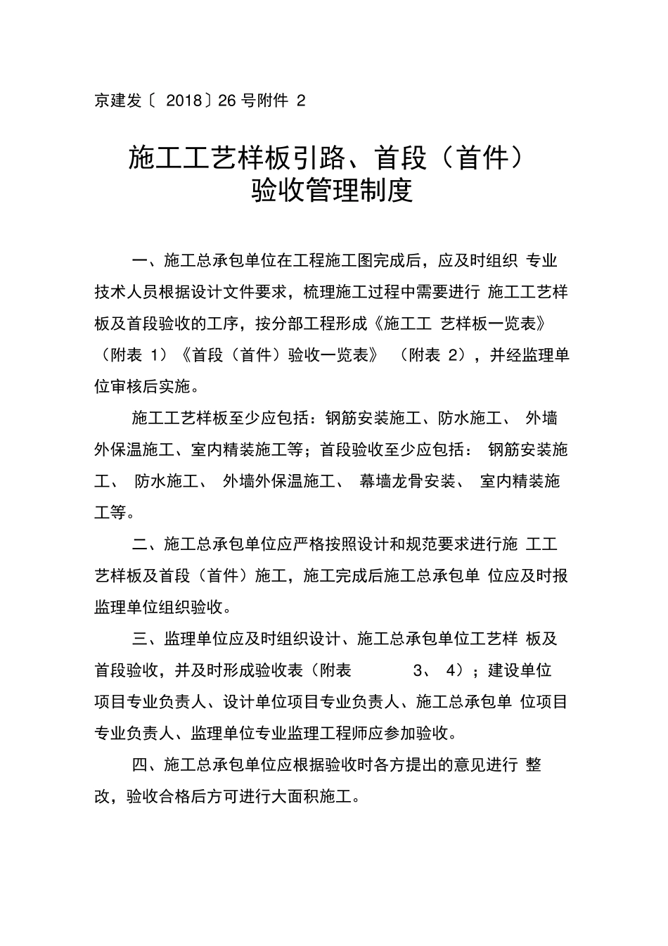 施工工艺样板引路首段首件验收管理制度_第1页