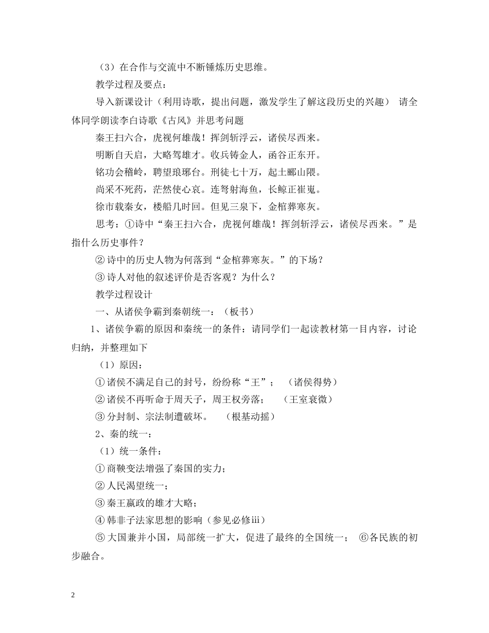必修1第2课,秦朝中央集权制度的形成 _第2页