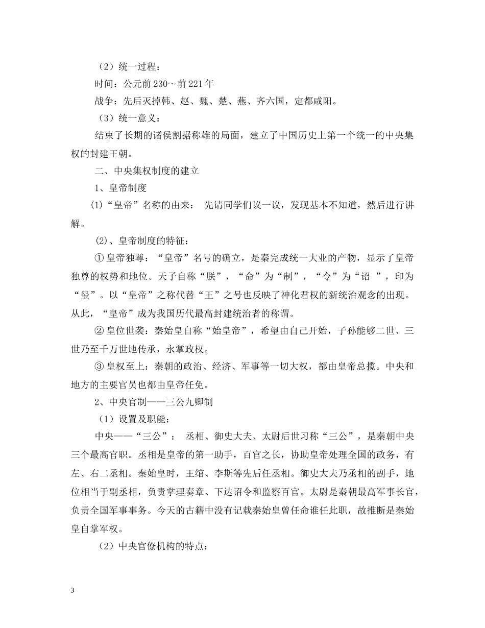必修1第2课,秦朝中央集权制度的形成 _第3页