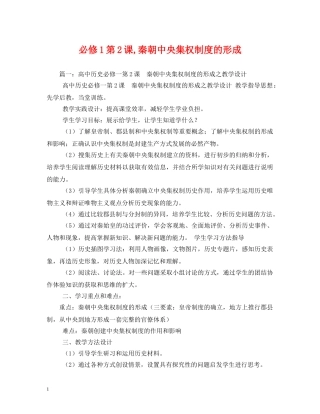 必修1第2课,秦朝中央集权制度的形成 