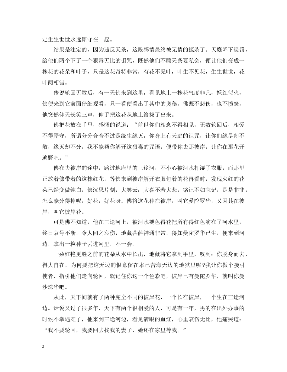 彼岸花花语的含义以及神话传说 _第2页
