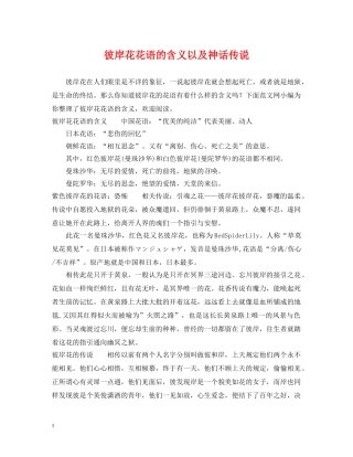彼岸花花语的含义以及神话传说 