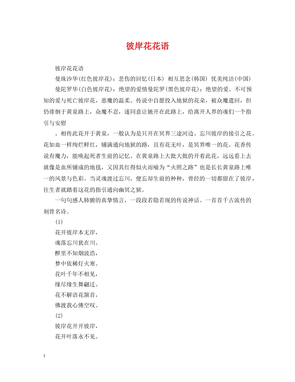 彼岸花花语 _第1页