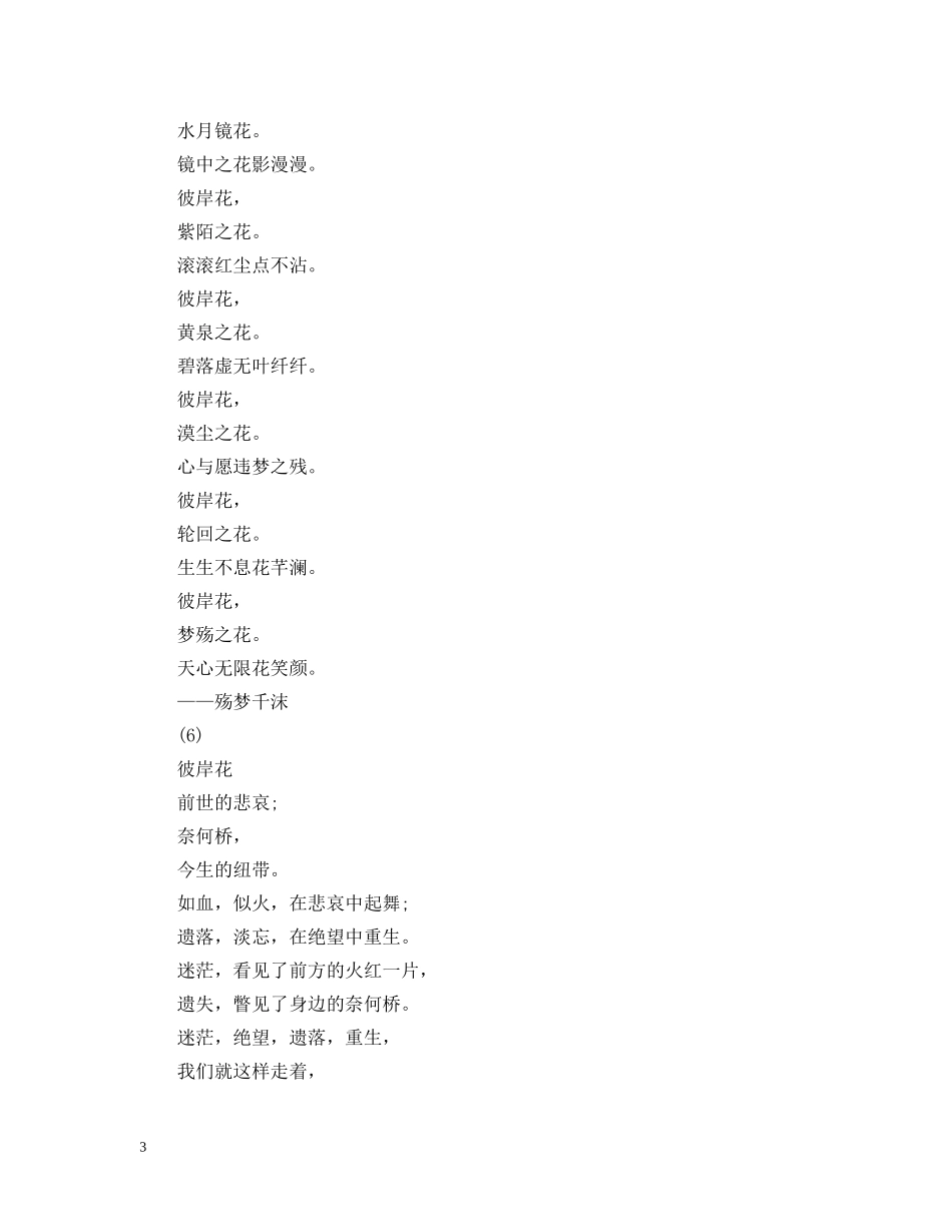彼岸花花语 _第3页