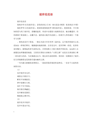 彼岸花花语 