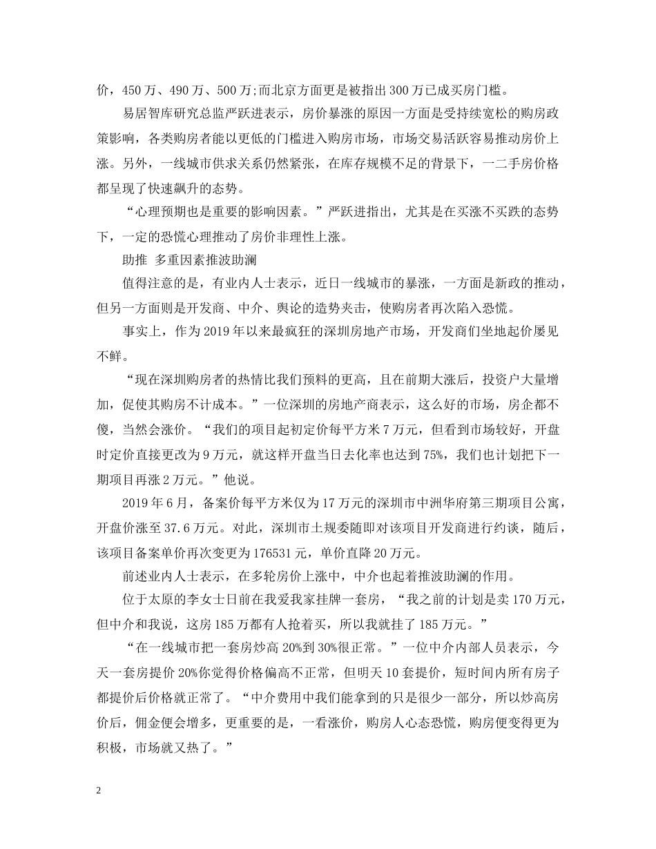 必加速紧缩政策出台 一线房地产市场进入高烧模式 _第2页