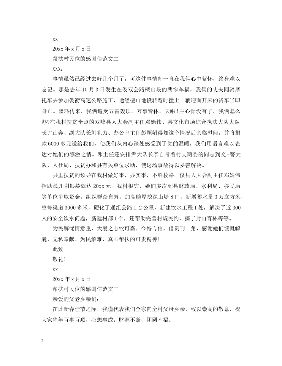 帮扶村民位的感谢信 _第2页