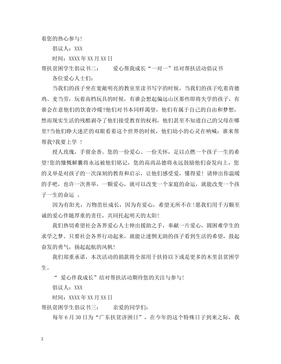 帮扶贫困学生倡议书 _第2页