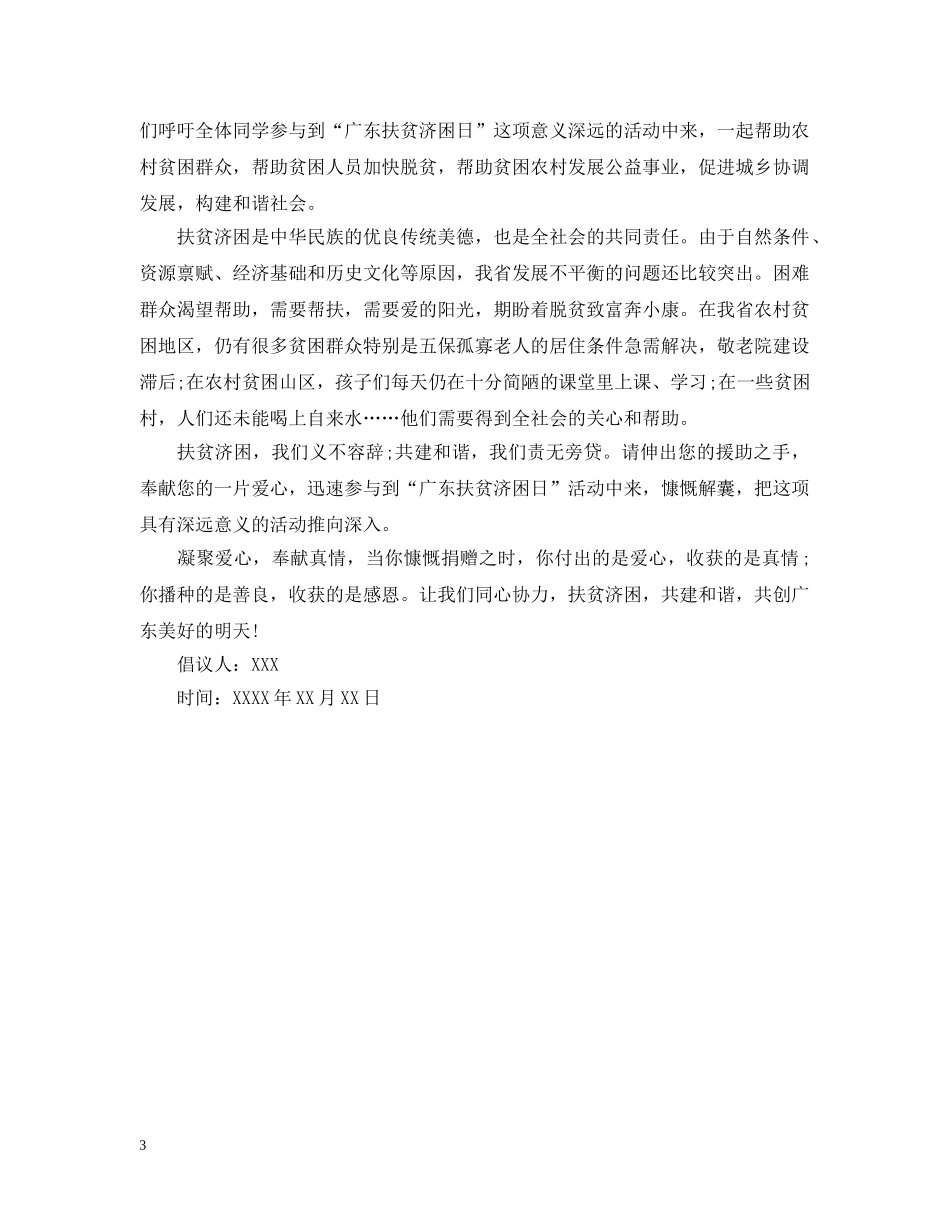 帮扶贫困学生倡议书 _第3页