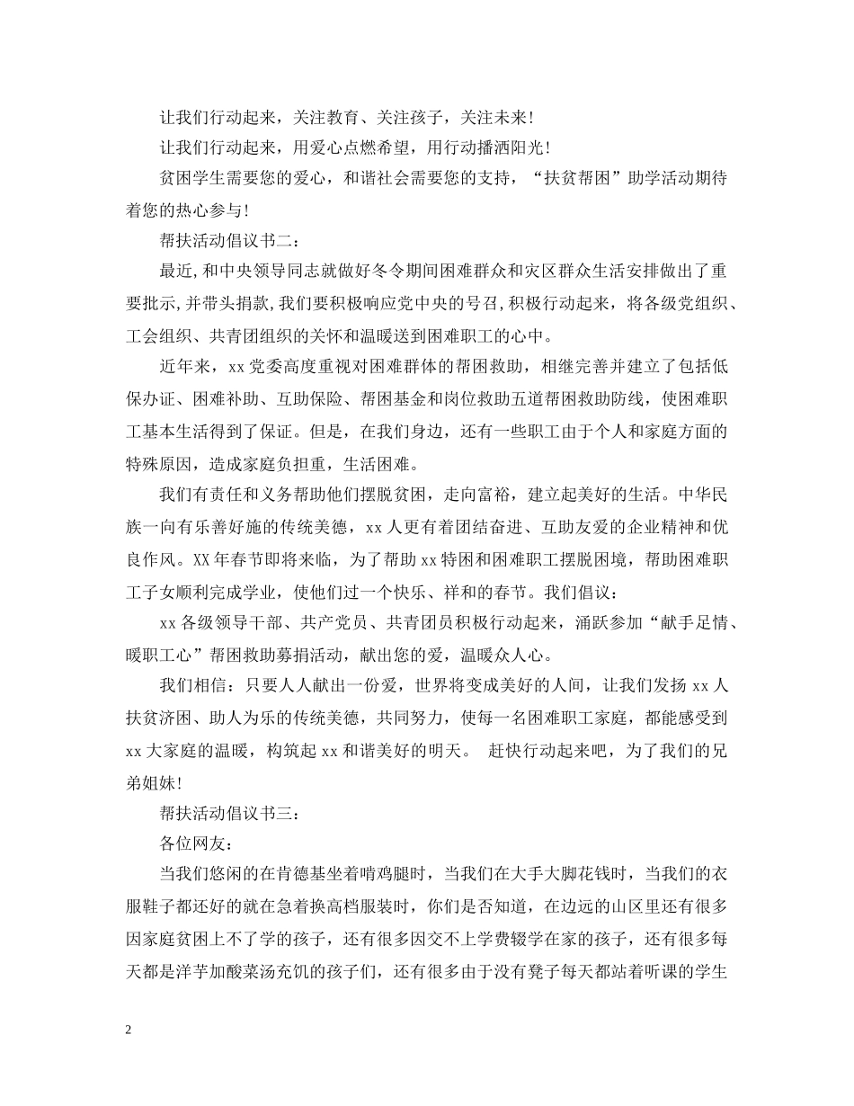 帮扶活动倡议书 _第2页