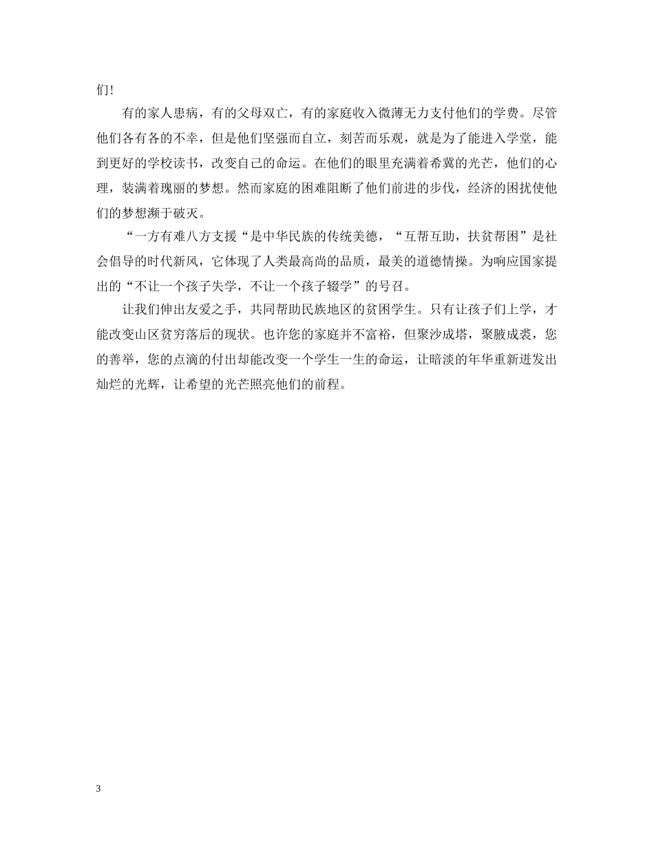 帮扶活动倡议书 _第3页