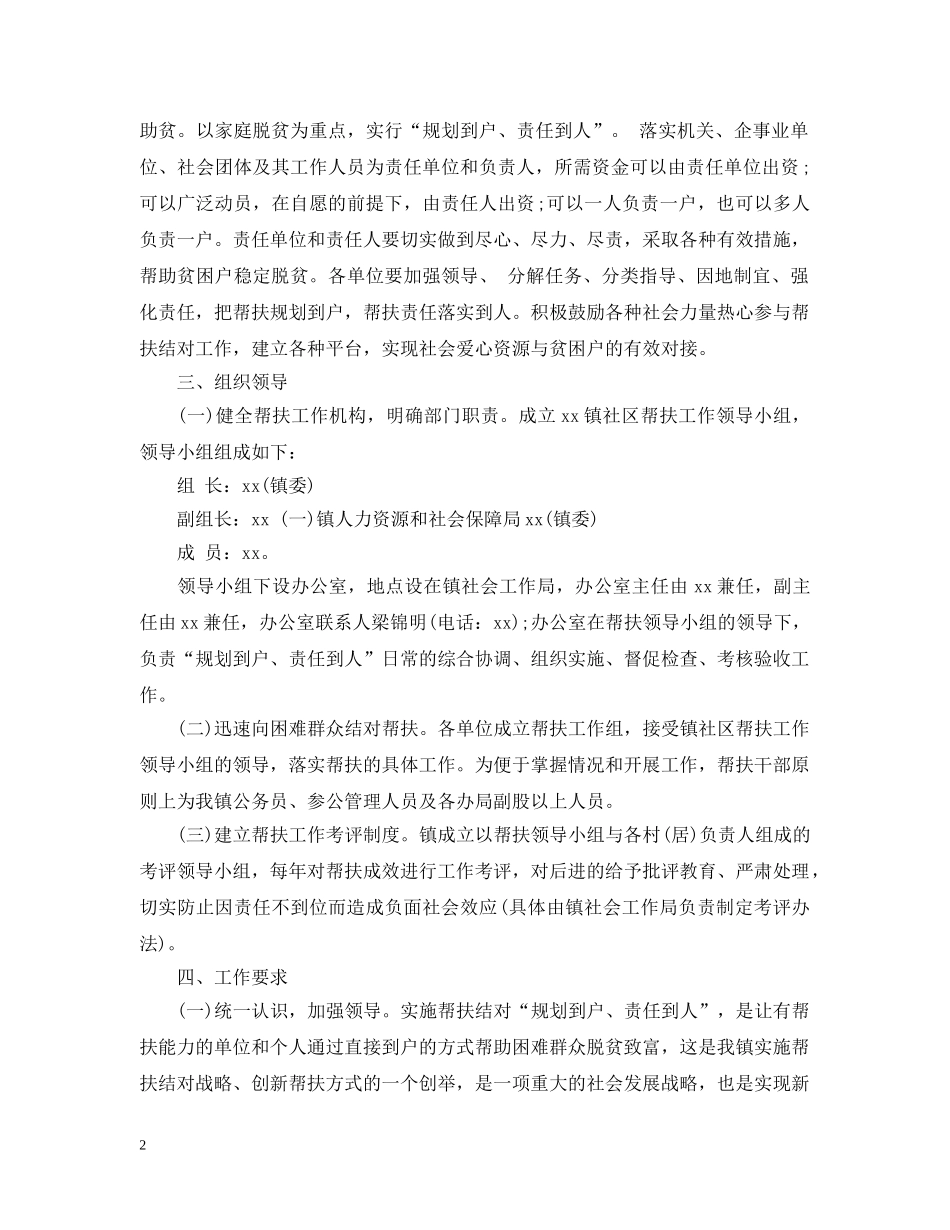 帮扶责任人意见 _第2页