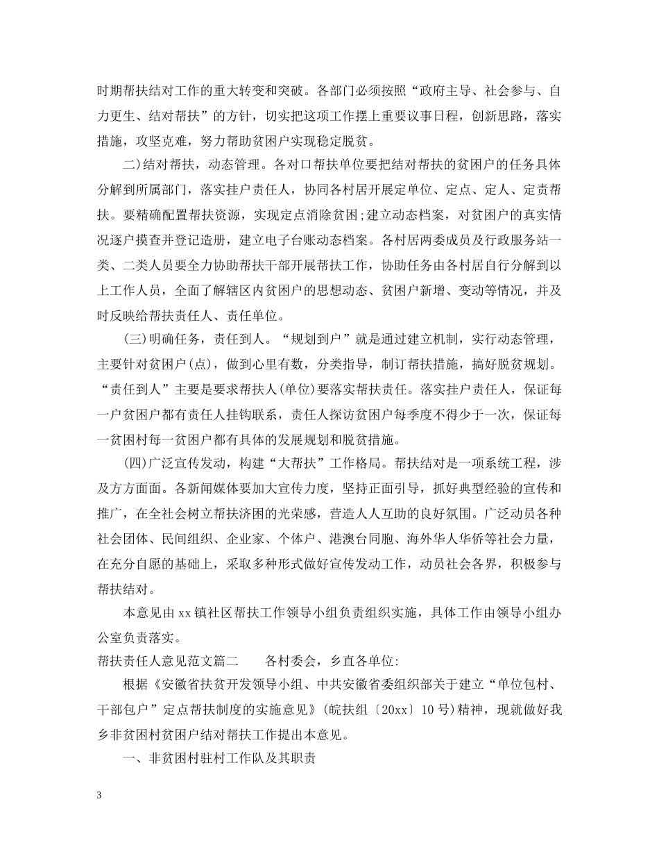 帮扶责任人意见 _第3页