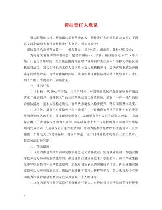 帮扶责任人意见 