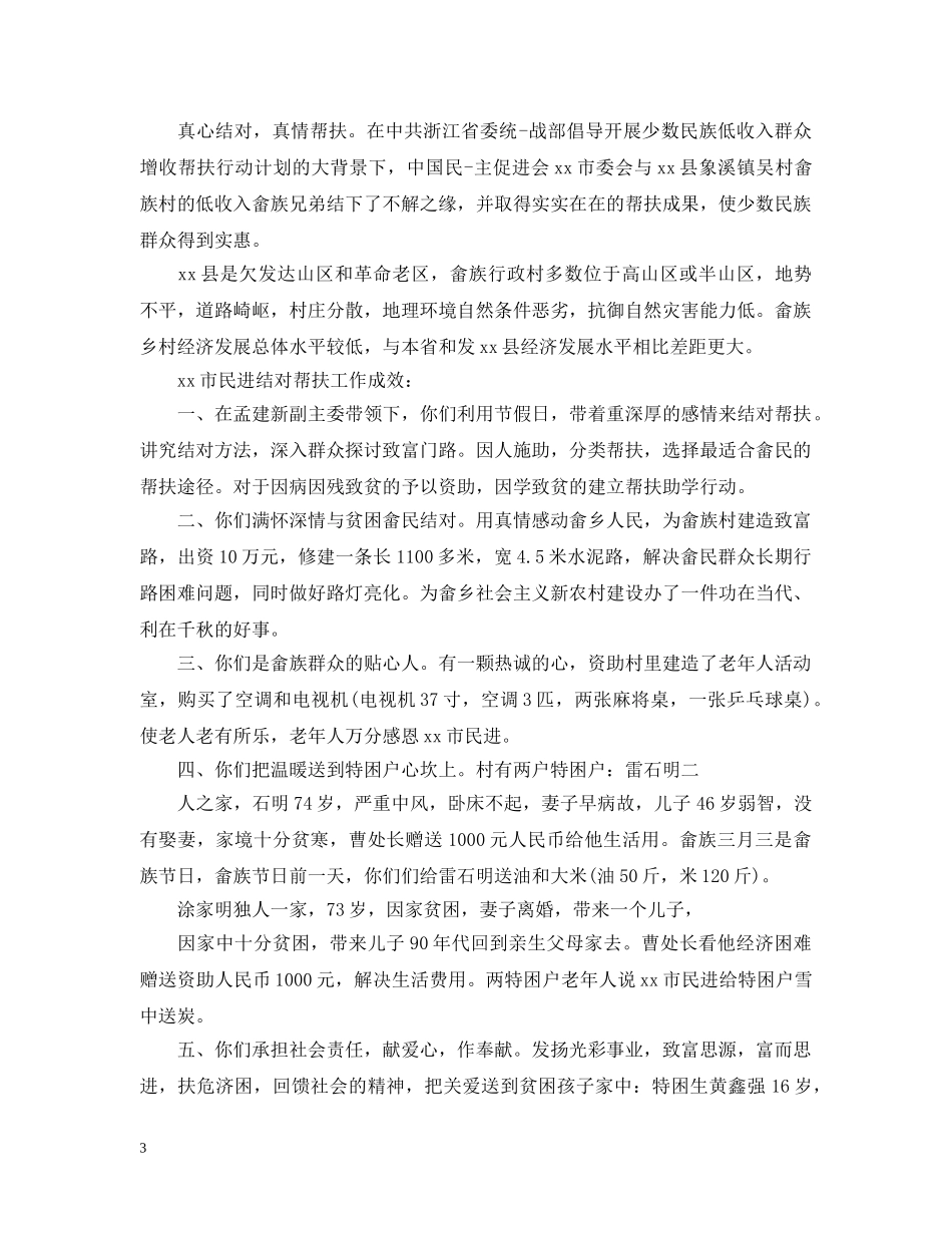 帮扶村感谢信范文 _第3页